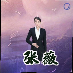张薇